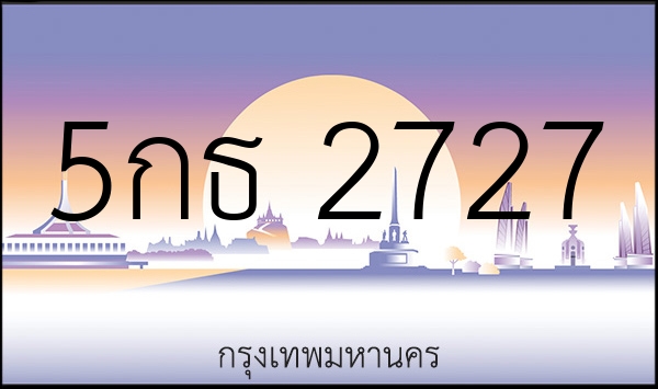5กธ 2727